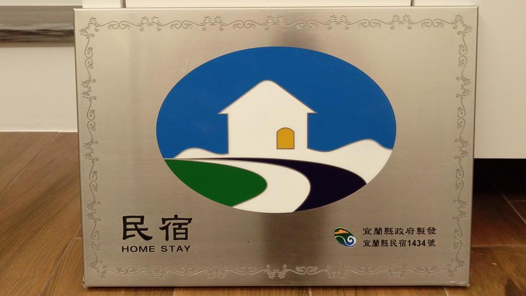 童乐汇-主题式亲子民宿 五结 外观 照片