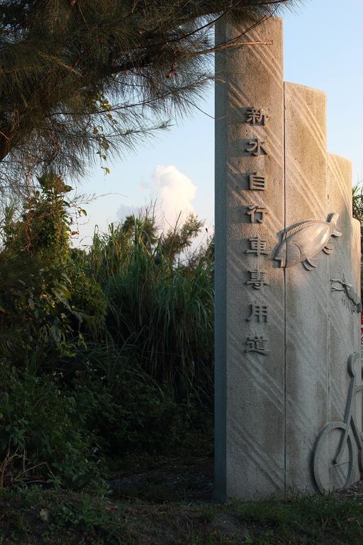 童乐汇-主题式亲子民宿 五结 外观 照片